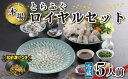 【ふるさと納税】 下関 とらふぐ 刺身 鍋 セット 5人前 冷蔵 ふぐ ふく 刺し ギフト プレゼント 記念日 冬 ふぐ松前 付き 山口 プレゼント 贈り物 母...