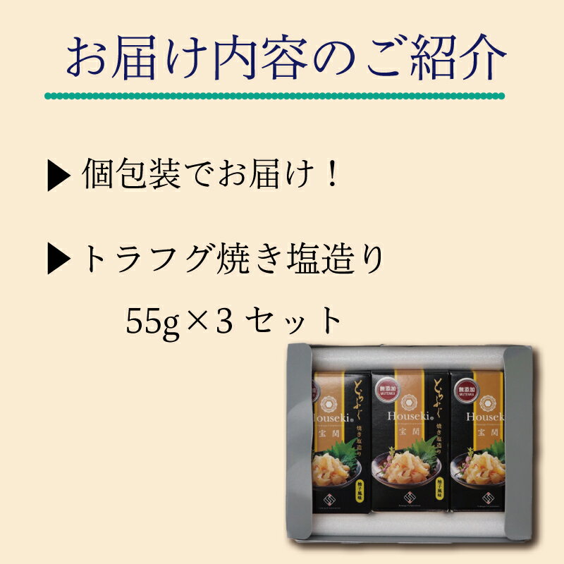 【ふるさと納税】 ふぐ まふぐ 珍味 コンフィ 3個 セット おつまみ バジル ごま油 ギフト 贈り物 山賀 下関 山口 ごはんのお供