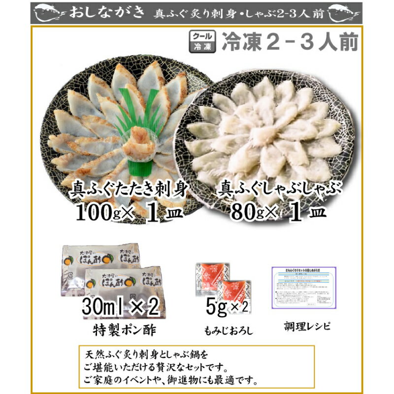 【ふるさと納税】 ふぐ 炙り 刺身 しゃぶしゃぶ 鍋 たたき 2-3人前 食べ比べ セット 冷凍 河豚 関門ふぐ ふく ふぐ鍋 ふぐちり鍋 海鮮鍋 高級魚 鮮魚 本場 下関 山口 年末 冬 旬 お取り寄せ ギフト 歳暮 お祝い 記念 日指定可 年末年始 正月