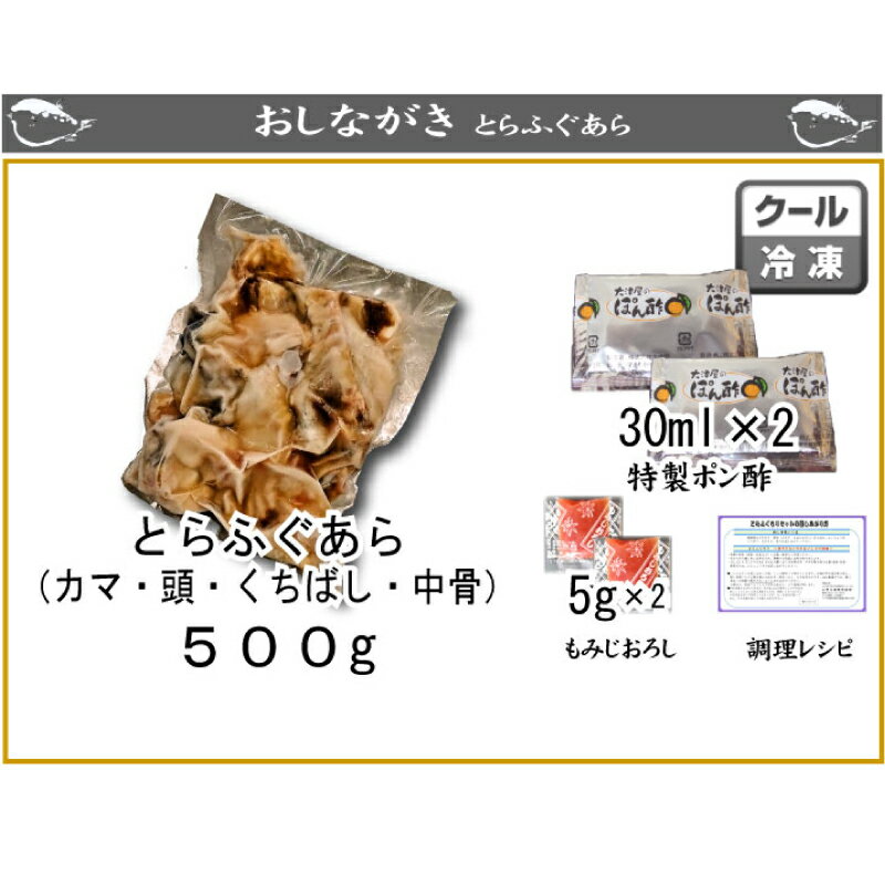 【ふるさと納税】 とらふぐ あら 500g 2人前 ふぐ 冷凍 ポン酢 もみじ 付き ふぐちり鍋 ふぐ鍋 ふく 海鮮鍋 高級 鮮魚 海鮮 魚介 本場 下関 山口 年末 冬 旬 お取り寄せ ギフト 贈答 中元 歳暮 お祝い 記念 年末年始 年末 正月