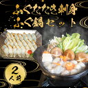 【ふるさと納税】 ふぐ 刺身 鍋 たたき つみれ 2人前 セット 冷凍 てっさ フグ鍋 フグ刺し 河豚 関門ふぐ ふく 高級魚 鮮魚 本場 下関 山口 年末 冬...