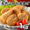 【ふるさと納税】 ふぐ 唐揚げ 1kg 冷凍 200g 5袋 小分け 国産 天然真ふぐ 唐揚げ粉付 まふぐ フグ 河豚 加工品 惣菜 お取り寄せ 贈答 下関 山口 旬 冬 ごはんのお供 晩ごはん おやつ おつまみ…