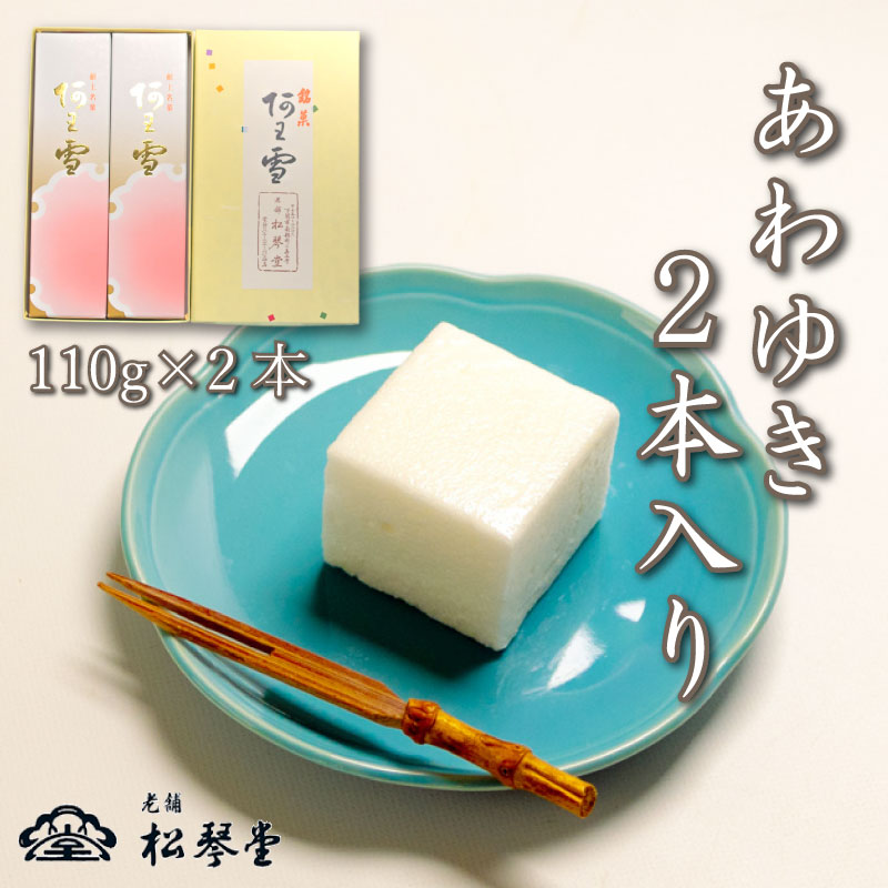 下関名菓 和菓子 贈答 ギフト お歳暮 高級 プチあわゆき 2本入り