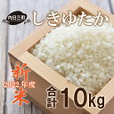 【ふるさと納税】 新米 山口 県産 しきゆたか 米 5kg × 2箱 2022 年度 無洗米