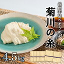 【ふるさと納税】 訳あり コロナ支援 そうめん 手延 素麺 菊川の糸 4.5kg ( 50g×90束 ) ソーメン にゅうめん にも お取り寄せグルメ 下関 山...
