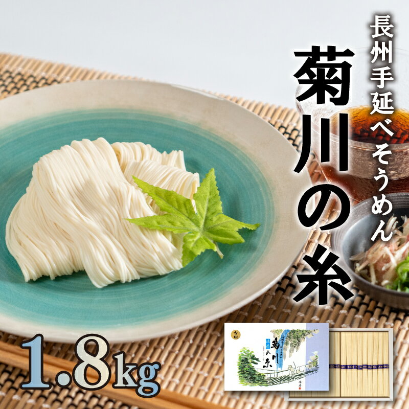 【ふるさと納税】 訳あり コロナ支援 そうめん 手延素麺 菊