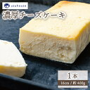 商品説明 内容量 チーズケーキ 1本 (16cm / 400g程度) 原材料名 クリームチーズ、生クリーム、たまご、グラニュー糖、小麦粉 アレルギー表示 乳・卵・小麦 消費期限 ・製造から2週間 ・解凍後3日間 保存方法 -18℃以下で保存してください。 配送区分冷凍 事業者名uzuhouse 配送について 入金後、順次発送 ・ふるさと納税よくある質問はこちら ・寄附申込みのキャンセル、返礼品の変更・返品はできません。あらかじめご了承ください。くちどけのなめらかさがとっても評判のチーズケーキ。 リピーターの多い商品で、uzuhouseのカフェにはこちらを目当てのお客様も多くいらっしゃいます。 ※冷凍でお届けいたします。 お召し上がりの前に食べる分だけカットし、冷蔵庫で3〜4時間ほど解凍してください。 ※解凍後はお早めにお召し上がりください。