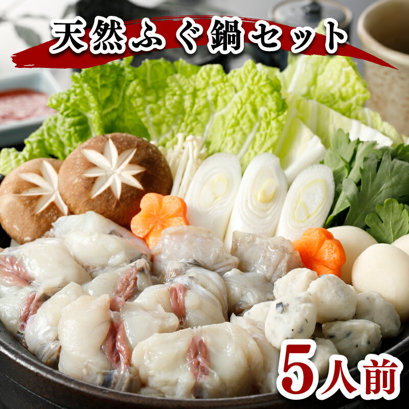 【ふるさと納税】 ふぐ 鍋 5人前 1kg 冷凍 高級魚 天然 まふぐ つみれ もち 低カロリー 高タンパク 低脂肪 コラーゲン ポン酢 もみじ 付き 下関 山口 ヤマモ水産 TF02Stのサムネイル