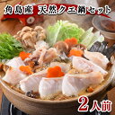 【ふるさと納税】 クエ 鍋 セット 2人前 計 400g 冷凍 ...