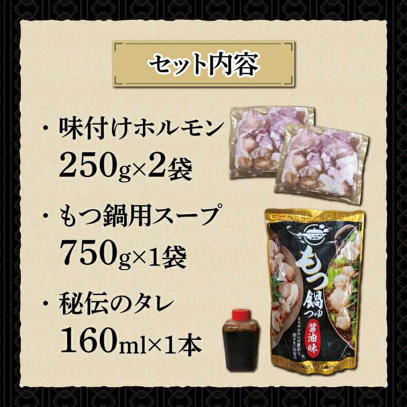 【ふるさと納税】 ホルモン 鍋 鉄板焼用 セット 500g 5~6人前 小分け 味付き もつ鍋用 スープ 付き モツ鍋用 焼肉用き 便利 人気 冷凍 黒毛和牛 高級 晩ごはん お酒のあて 下関 山口 博多 肉特集 鍋特集 山口精肉店