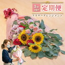 1位! 口コミ数「1件」評価「5」 お花の定期便 (花束) 毎月1回×3回分 フラワー アレンジメント 下関市 山口 母の日 ギフト 贈呈 贈り物 プレゼント