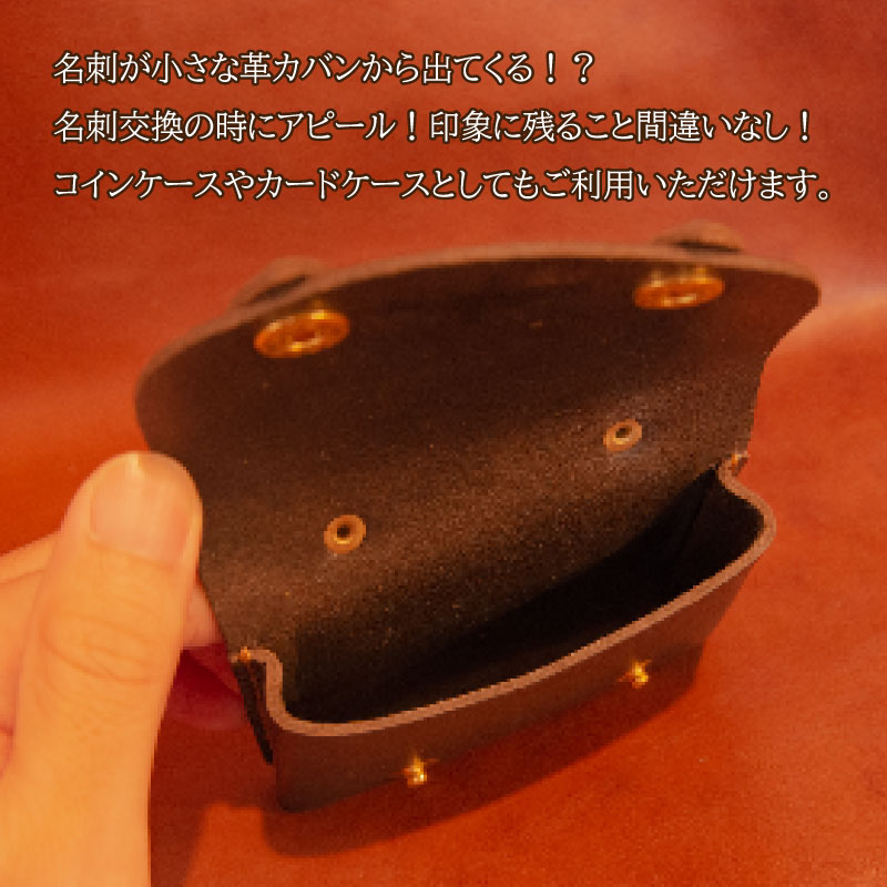 【ふるさと納税】 鞄型名刺入れ コインケース カードケース 革 小物 本革 作家 ハンドメイド アクセサリー 革創作工房TSU-CHEY プレゼント ギフト 下関市 山口県