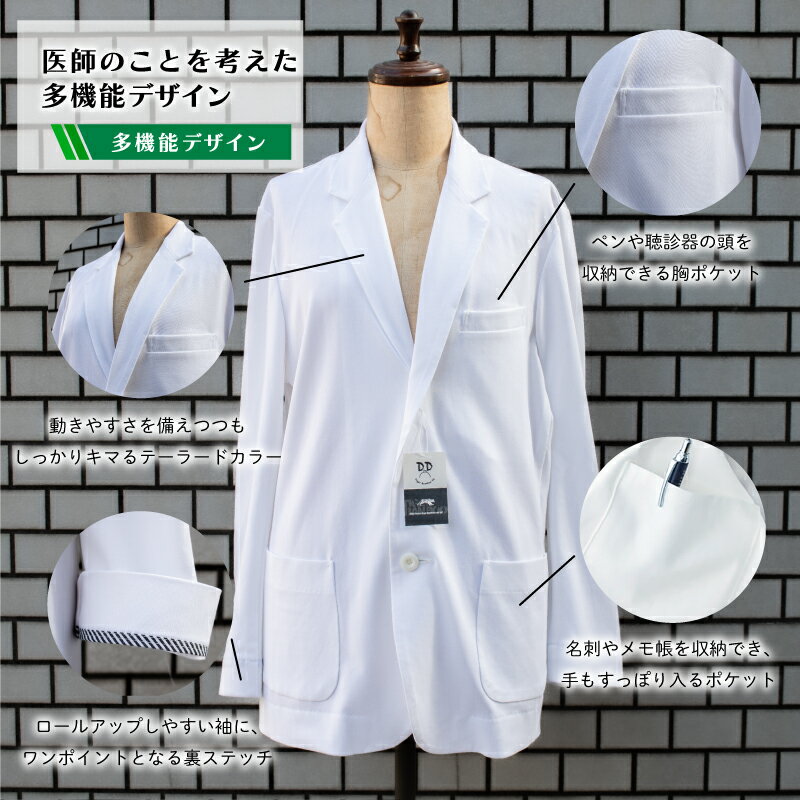 【ふるさと納税】 メンズ 和紙 ジャージ ドクター ジャケット 白衣 男性用 ユニフォーム 制服 医療用 クリニック Sサイズ Mサイズ Lサイズ 贈答品 ギフト ファッション 服 医師 薬剤師 無地 長袖 おしゃれ 下関 山口
