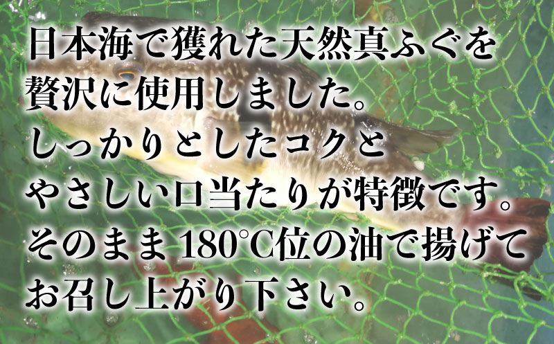 【ふるさと納税】 真ふぐ 唐揚げ 500g ふぐ マフグ 冷凍 揚げるだけ おかず おつまみ 下関 ギフト 贈答