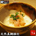 【ふるさと納税】 天然真鯛雑炊(1食分)×5パック