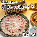 【ふるさと納税】 ぶり しゃぶ 鍋 セット 450g 冷凍 約...