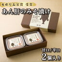 【ふるさと納税】 【 水産庁長官賞 受賞 】 あんこう あん肝 みそ漬 甘口 辛口 ギフト セット ふぐ ふく 料理店 話題 珍味 お酒のあて ご飯のおとも 下...