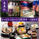 【ふるさと納税】 割烹 旅館 寿美礼 貸切 風呂 「薫 the fu-ro」 と sumire ランチ の 日帰り 満喫 ペア 利用券 旅行