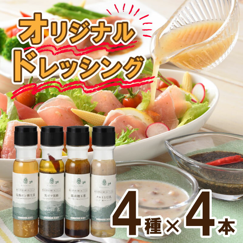 7位! 口コミ数「1件」評価「3」 ドレッシング 4種 セット 野菜 34種 米 こうじ 入り シーザー オリーブオイル ノンオイルゆず 黒ゴマ黒酢 調味料 化学調味料無添加･･･ 