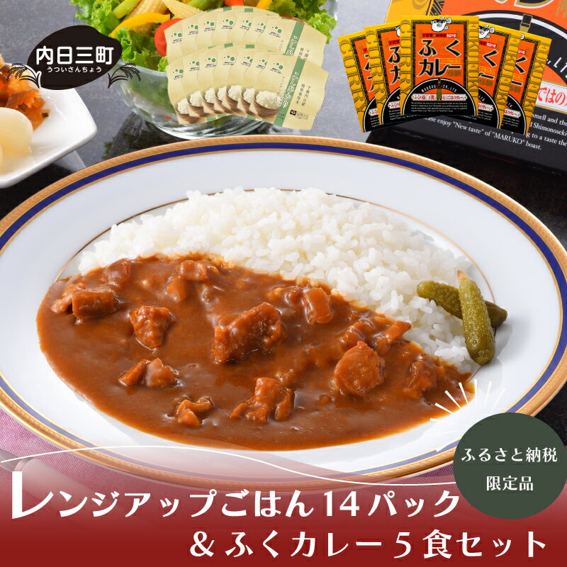 20位! 口コミ数「0件」評価「0」 パックご飯 150gx14P ふくカレー 200g×5食 詰め合わせ セット ご飯パック パックライス ふぐ 河豚 カレー レトルト ご当･･･ 