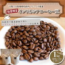 11位! 口コミ数「0件」評価「0」 訳あり コーヒー 豆 1kg ( 500g × 2袋 ) 数量限定 選べる 煎り方 深煎り 中深煎り 浅煎り インドネシア 珈琲 自家焙煎･･･ 