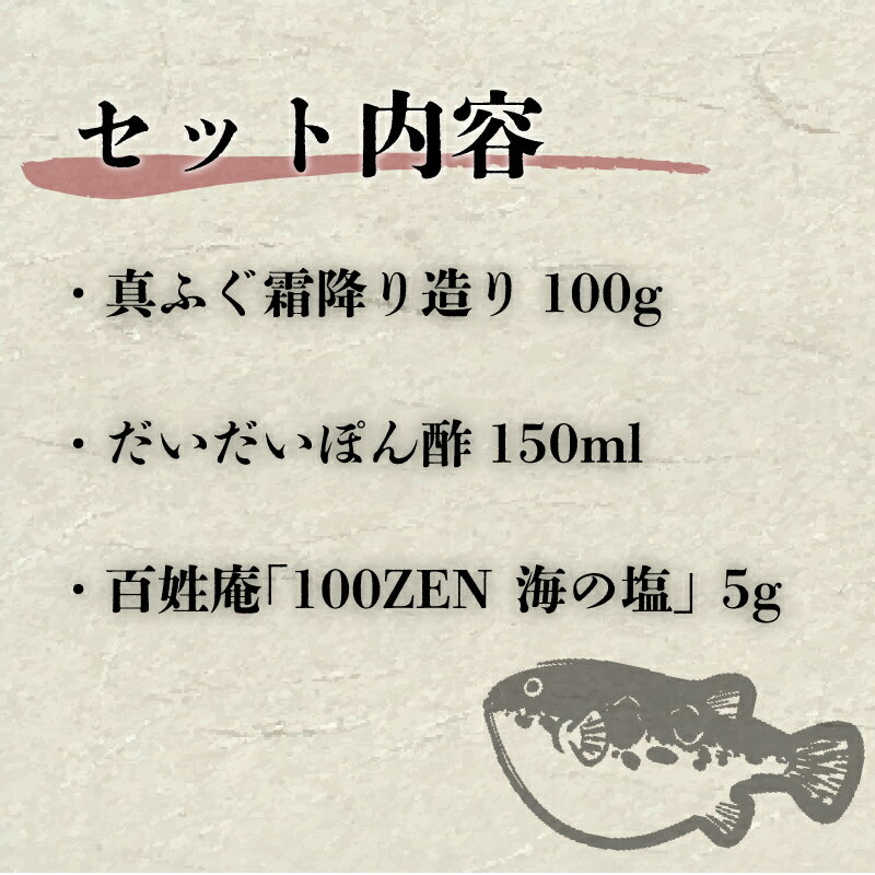 【ふるさと納税】 下関 ふぐ 霜降り造り 2~3人前 冷凍 山口県産 真ふぐ まふぐ ふく ふくちり 霜降り ポン酢 塩 調味料 贈答 ギフト 記念日 プレゼント 母の日 父の日 お中元 お歳暮 山口 春帆楼 本店 老舗 割烹料亭