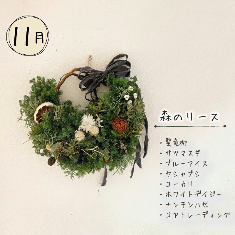 【ふるさと納税】 花 定期便 4回 季節 草木花 ブーケ スワッグ リース 手作り アレンジメント お楽しみ お花 フラワー ドライフラワー 誕生日 記念日 ギフト プレゼント お祝い 贈り物 贈答 インテリア おしゃれ かわいい 雑貨 飾り 旬 植物 自宅用 下関 山口 母の日 父の日