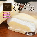 洋菓子(クレープ)人気ランク6位　口コミ数「4件」評価「4.5」「【ふるさと納税】 クレープ 23個 人気 冷凍 個包装 老舗 和菓子 セット スイーツ デザート アイス おやつ 抹茶 ティラミス チョコ カスタード 下関 山口 10000円 贈答 お子様にも」