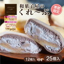 スイーツ・お菓子人気ランク43位　口コミ数「186件」評価「4.42」「【ふるさと納税】 クレープ 12個~25個 冷凍 季節限定 個包装 選べる 個数 種類 老舗 和菓子 セット スイーツ デザート アイス 下関 山口 期間限定 アイス おやつ 贈答 お子様にも 人気 年末年始 春 夏 秋 冬 歳暮 中元 御祝 母の日 父の日」