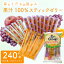 【ふるさと納税】 ゼリー スティック 240本 ( 15本入×16パック ) シャーベット アイス スイーツ デザー..