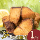 【ふるさと納税】 ぶり の 唐揚げ 1kg 冷凍 ブリ からあげ 酒 の おつまみ ご飯 の お供 おかず 骨なし 簡単 調理 200g × 5袋 小分け 惣菜 お惣菜 から揚げ 人気 揚げ物 弁当 夕食 便利 下関 山口 【 大容量 】