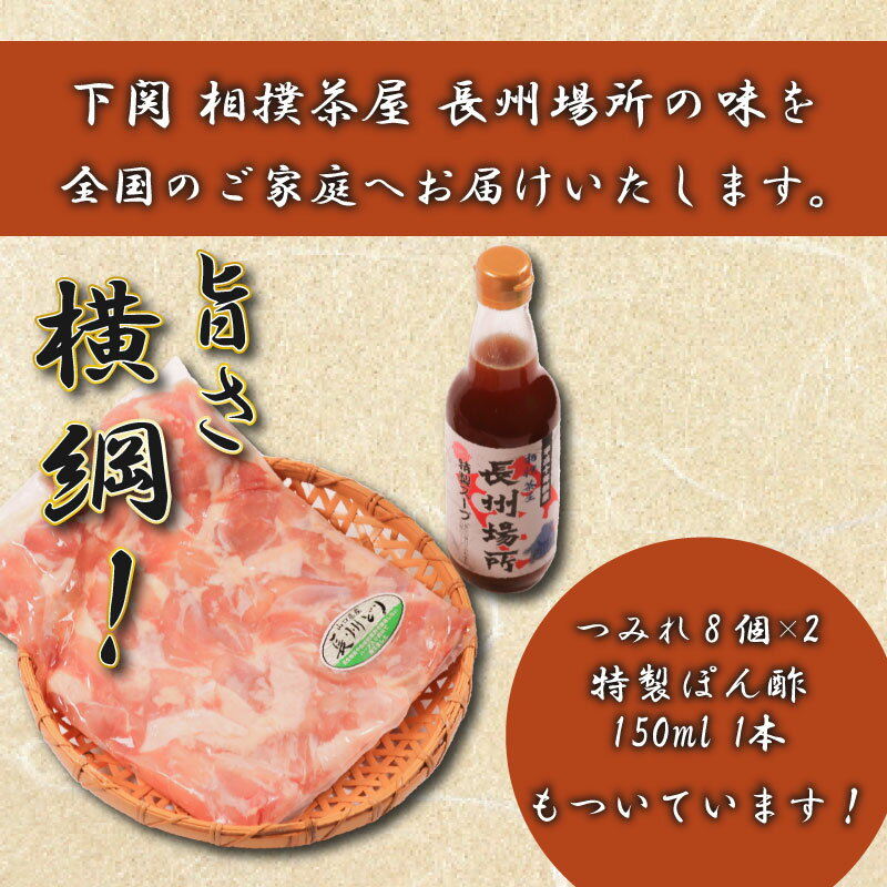 【ふるさと納税】 鳥肉 鍋 5〜6人前 1kg 冷凍 長州 鶏 鳥 とり 肉 高タンパク 低脂質 低脂肪 特製 スープ ぽん酢 つみれ セット 長州場所 下関