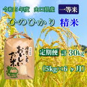 人気ランキング第14位「山口県下関市」口コミ数「0件」評価「0」 《定期便 6ヵ月》5kg ひのひかり 計 30kg 令和5年 精米 八城の里米 豊北町 農家 直送 下関市 山口県産