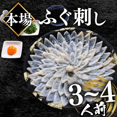 楽天ふるさと納税　【ふるさと納税】 ふぐ 刺身 3〜4人前 110g 冷凍 真空 解凍するだけ 国産 天然 まふぐ ふく 活締め 薄造り てっさ 本場 山口 下関市 ふるさと納税 限定 高級 鮮魚 魚介 フグ刺し ギフト 贈答 贈り物 プレゼント 祝い 人気 発送時期が選べる 吉田水産 魚介 母の日 父の日