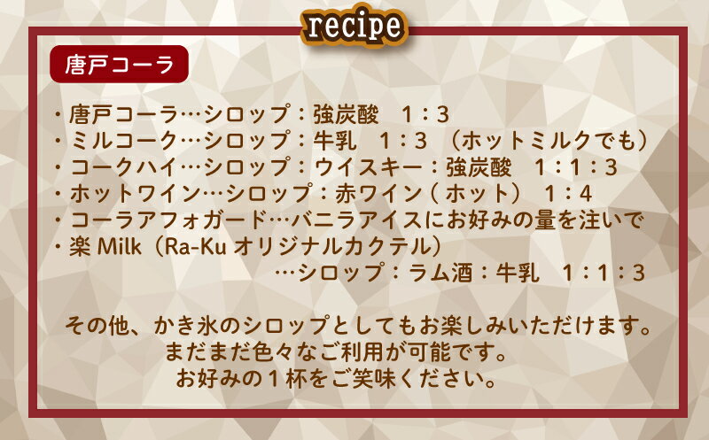 【ふるさと納税】 選べる クラフトドリンク（コーラ or ジンジャーエール）1本 ノンアルコール 唐戸 コーラ ＆ 唐戸 ジンジャーエール クラフトコーラ クラフトジンジャーエール 下関 大人 ドリンク ハイボール モスコミュール シロップ カクテル お酒 リキュール 下関 山口