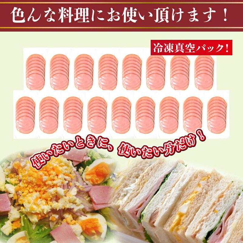 【ふるさと納税】 訳あり ロースハム スライス 1.5kg ~ 1.7kg 冷凍 真空 小分け 簡易包装 ハム 豚肉 加工品 おかず 朝食 朝ごはん 晩ごはん 弁当 惣菜 晩酌 お酒 おつまみ 家飲み 解凍するだけ 便利 簡単調理 大容量 日用 家庭用 ごはんのお供 下関市 山口県