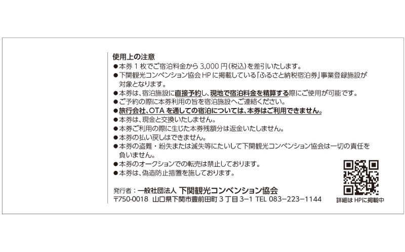 【ふるさと納税】 宿泊 券 下関 共通 宿泊券 3,000円 分 観光 ふぐ 関門海峡 宿泊 リゾート ホテル ふぐ 料理 山口その2