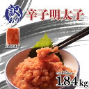 【ふるさと納税】 訳あり 明太子 1.15kg 1.84kg 選べる 内容量 小分け 切れ子 バラ子 冷凍 切子 無着色 辛子明太子 大容量 お手軽 便利 魚介...
