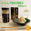 【ふるさと納税】 ふぐとらふぐ 珍味 焼き塩 造り 3本 セット おつまみ ゆず胡椒 ギフト 山賀 柚子胡椒 下関 山口