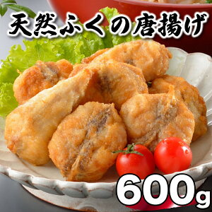 【ふるさと納税】ふぐ 唐揚げ 600g 下関 からあげ 訳あり 真空 小分け 国産 天然真ふぐ 唐揚げ粉付 まふぐ フグ 河豚 加工品 惣菜 お取り寄せグルメ 贈答 ギフト下関市 山口県 旬 冬 ごはんのお供 晩ごはん おやつ おつまみ 惣菜 お酒のお供 年末年始 年末 正月 年内発送