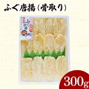 【ふるさと納税】 ふぐ 唐揚 骨取り 300g 冷凍 鮮魚 魚介 フグ 河豚 シロサバフグ 加工品 惣菜 唐揚げ 簡単調理 揚げるだけ お子様にも ごはんのお供...