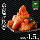 【ふるさと納税】 明太子 500g 1kg 1.5kg 選べる 容量 無着色 切れ子 切子 小分け 大容量 冷凍 明太 めんたいこ 辛子明太子 卵 海鮮 魚介類 大容量 魚介 人気 明太子 お得 個包装 海産物 おつまみ きれこ きりこ 食感 こだわり 下関 山口