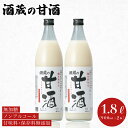 【ふるさと納税】 甘酒 900ml×2本 あまざけ あま酒 米 米麹 ノンアルコール 砂糖 不使用 美容 健康 ダイエット アミノ酸 ビタミン 朝食 お菓子 おやつ 飲料 手軽 発酵食品 美肌 プレゼント ギフト 贈り物 贈答 お中元 お歳暮 記念日 父の日 母の日 下関酒造 下関 山口(4)