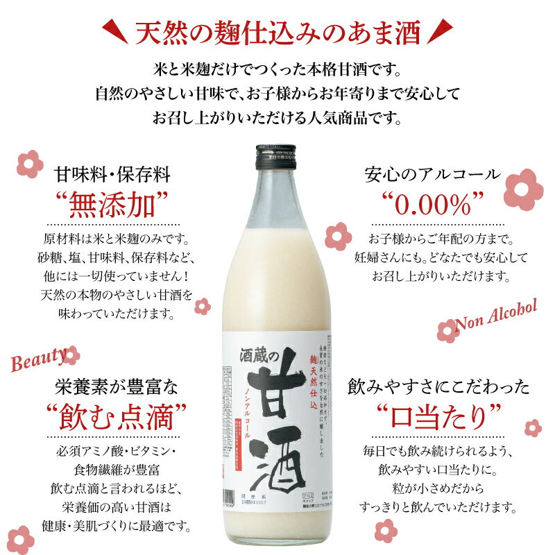 【ふるさと納税】 甘酒 900ml×2本 あまざけ あま酒 米 米麹 ノンアルコール 砂糖 不使用 アミノ酸 ビタミン 朝食 お菓子 おやつ 飲料 手軽 発酵食品 美肌 プレゼント ギフト 贈り物 贈答 お中元 お歳暮 記念日 父の日 母の日 ダイエット 下関酒造 下関 山口