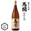 【ふるさと納税】 馬関GOLD 純米大吟醸 1.8L ( お酒 酒 日本酒 辛口 人気日本酒 最上級酒 おすすめ日本酒 下関酒造 鮮魚 魚介 海鮮 サーモン 照...