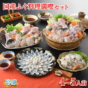 【ふるさと納税】 【発送月が選べる】 下関 ふぐ 料理 満喫 セット 4~5人前 冷凍 鮮魚 魚介 刺身 フグ刺し 河豚 切身 鍋 低カロリー 高タンパク ポン酢 もみじおろし 付き 簡単 お手軽 便利 ギフト プレゼント お中元 お歳暮 父の日 母の日 記念日 贈り物 山口 ヤマモ水産