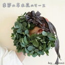 【ふるさと納税】 花 リース 季節 草木花 手作り アレンジメント おまかせ お花 フラワー ドライフラワー 誕生日 記念日 ギフト プレゼント お祝い 贈り物...