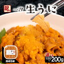 【ふるさと納税】 訳あり 大容量 生 ウニ 選べる 100g ~ 200g うに 一汐うに 生うに 生雲丹 雲丹 海鮮 魚介 新鮮 人気 父の日 母の日 中元 ...