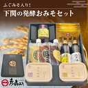 【ふるさと納税】 ふぐみそ入り 発酵 おみそ セット 味噌 醤油 ぽん酢 詰め合わせ 調味料 料理 フリーズドライ 麦みそ 麦麹みそ ご飯 和食 朝食 おにぎり...