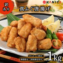 【ふるさと納税】 【期間限定 寄附額変更】限定400セット! ふぐ 唐揚げ 1kg 訳あり まふぐ 惣菜 から揚げ 海鮮 魚介類 おすすめ おかず ご飯 真ふぐ 蟹屋 KNY-F18-sp 下関 山口